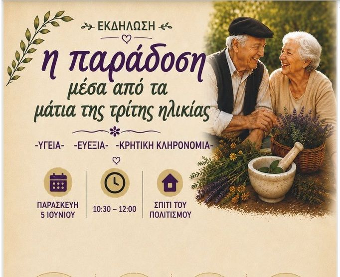 Δήμος Ρεθύμνης: Εκδήλωση τιμής και παράδοσης από την Τρίτη Ηλικία στο Σπίτι του Πολιτισμού