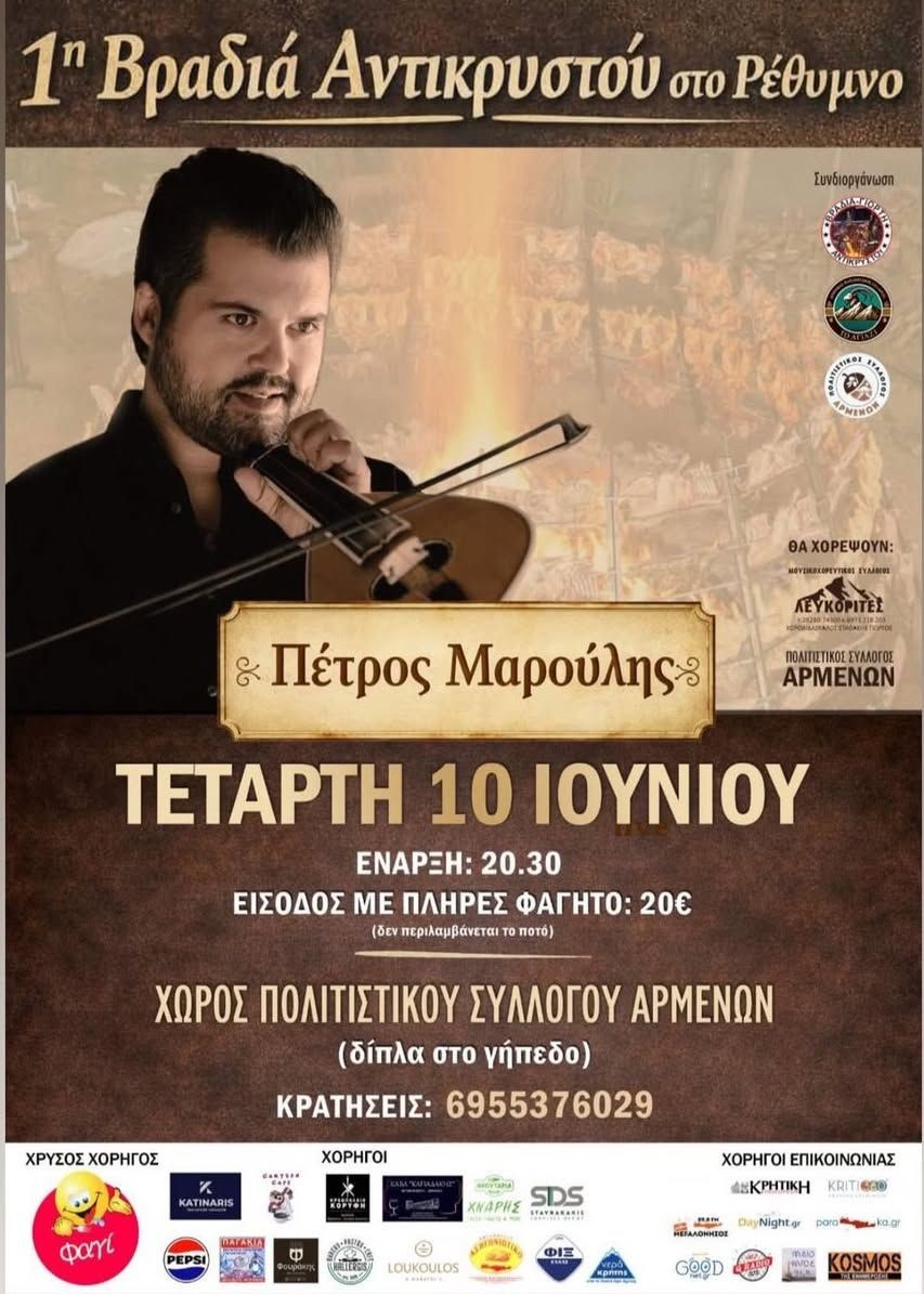 1η Βραδιά Αντικριστού αύριο στους Αρμένους