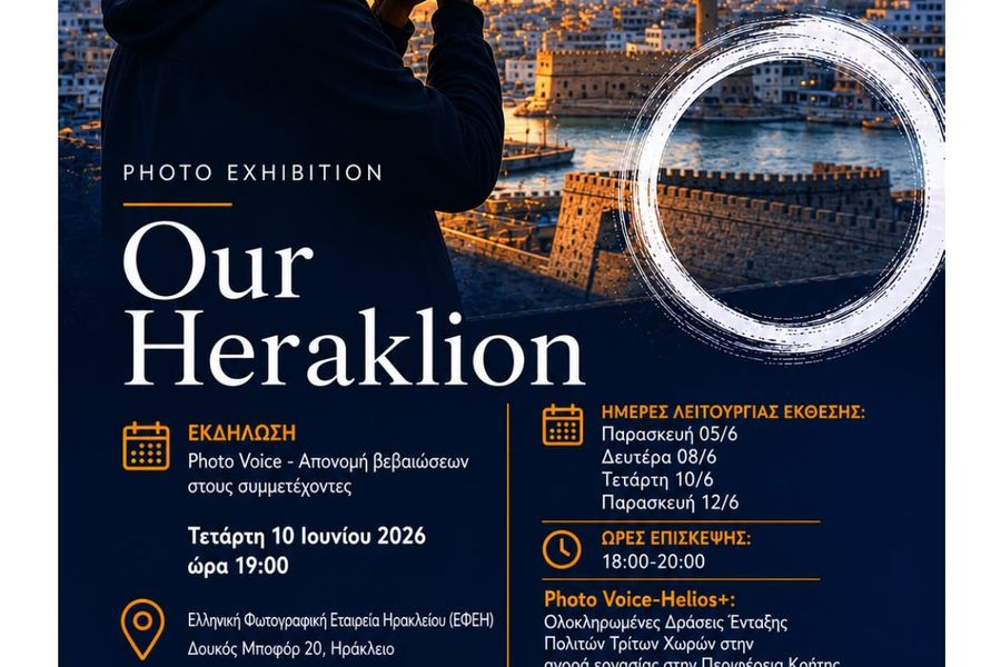 Πολίτες τρίτων χωρών φωτογραφίζουν ‘’Το Ηράκλειο μας’’