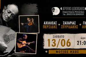 Τρεις σημαντικοί μουσικοί συναντώνται στο Αγροτικό Δισκοπωλείο