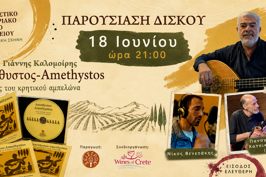 Παρουσιάζεται η νέα δουλειά του Γιάννη Καλομοίρη με δοκιμή κρασιών