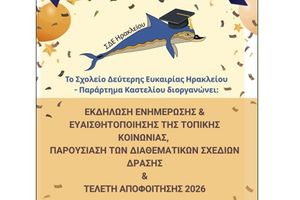 Τελετή Αποφοίτησης του Παραρτήματος Καστελλίου, τη Δευτέρα 29 Ιουνίου και έναρξη εγγραφών στο Σχολείο Δεύτερης Ευκαιρίας