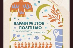 Πάνω από 150 εκδηλώσεις συνθέτουν το πολιτιστικό καλοκαίρι του Δήμου Μινώα Πεδιάδας