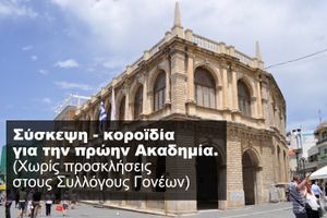 Προσφεύγουν στη Δικαιοσύνη για το σήριαλ της παλιάς Ακαδημίας