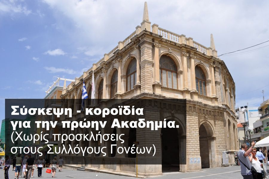 Προσφεύγουν στη Δικαιοσύνη για το σήριαλ της παλιάς Ακαδημίας