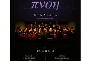 Η ΦΩΝΩΔΙΑ στο Ρέθυμνο την Κυριακή 21 Ιουνίου!
