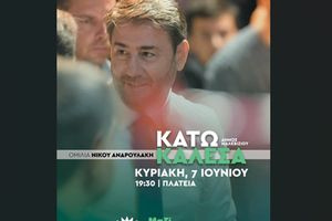 Στο Ηράκλειο ο Νίκος Ανδρουλάκης την Κυριακή 7 Ιουνίου