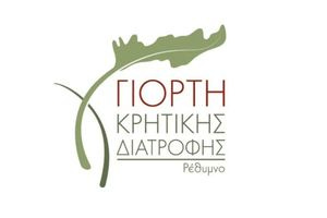 Η κρητική διατροφή στο επίκεντρο της παράδοσης και της μακροζωίας
