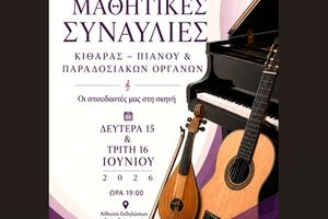 Οι σπουδαστές του Δημοτικού Ωδείου Ρεθύμνης ..επί σκηνής!
