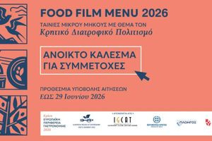 O Διαγωνισμός Food Film Menu 2026 αναζητά τις κινηματογραφικές ιστορίες γεύσης της Κρήτης