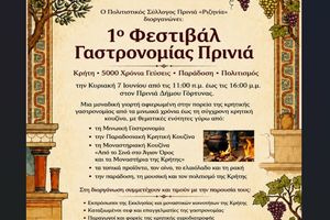 1ο Φεστιβάλ Γαστρονομίας Πρινιά: «Κρήτη • 5000 Χρόνια Γεύσεις • Παράδοση • Πολιτισμός»
