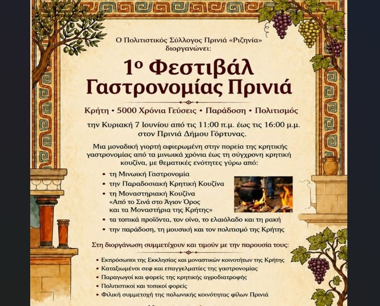 1ο Φεστιβάλ Γαστρονομίας Πρινιά: «Κρήτη • 5000 Χρόνια Γεύσεις • Παράδοση • Πολιτισμός»