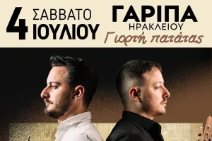 Κρητικό γλέντι στη Γαρίπα με τον Λευτέρη και τον Μανούσο Καλλέργη
