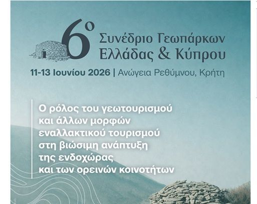 Ξεκινά σε λίγες μέρες το 6ο Συνέδριο των Γεωπάρκων UNESCO Ελλάδας και Κύπρου στο Γεωπάρκο Ψηλορείτη