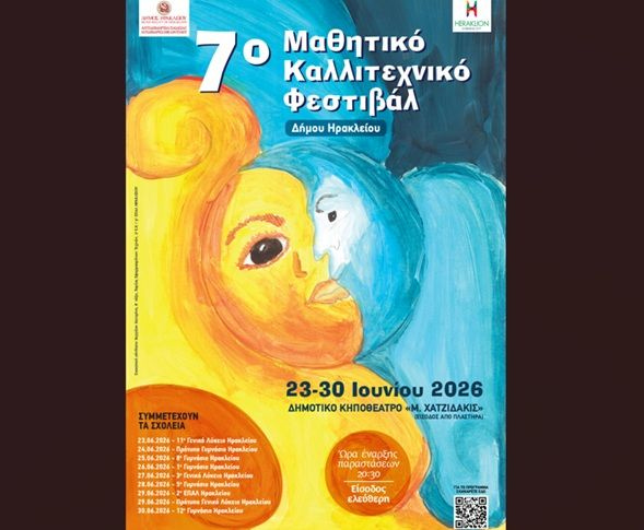 Στις 23 Ιουνίου ξεκινά το 7ο Μαθητικό Καλλιτεχνικό Φεστιβάλ του Δήμου Ηρακλείου 