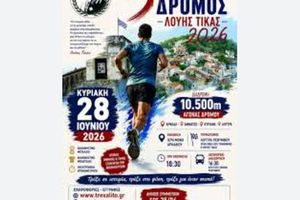 Διήμερο πολιτισμού και αθλητισμού στο Ρέθυμνο με μια μουσικοθεατρική παράσταση και έναν αγώνα δρόμου.