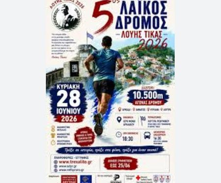Διήμερο πολιτισμού και αθλητισμού στο Ρέθυμνο με μια μουσικοθεατρική παράσταση και έναν αγώνα δρόμου.
