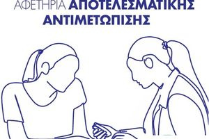 Δωρεάν προληπτικός γενετικός έλεγχος φορείας Νωτιαίας Μυϊκής Ατροφίας (SMA) και Κυστικής Ίνωσης