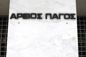 ΕΚΠΟΙΖΩ: Να σταματήσουν οι παρερμηνείες της απόφασης του Αρείου Πάγου για τους δανειολήπτες του νόμου Κατσέλη