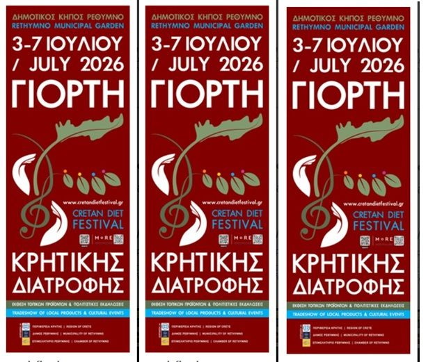Πενθήμερο γεύσεων, πολιτισμού και μουσικής στη 12η Γιορτή Κρητικής Διατροφής στο Ρέθυμνο