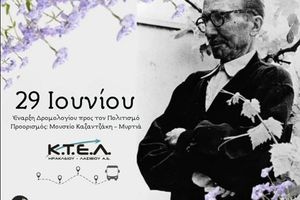 Έναρξη Δρομολογίου προς τον Πολιτισμό: Μυρτιά – Μουσείο Νίκου Καζαντζάκη