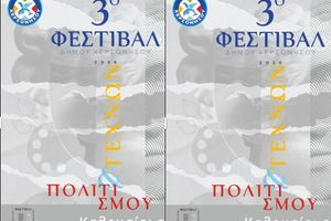 Μεγάλες στιγμές πολιτισμού στο 3ο Φεστιβάλ Τεχνών & Πολιτισμού Δήμου Χερσονήσου