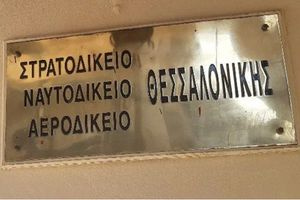 Δίκη 12 υγειονομικών για τον θάνατο στρατιώτη στο 424 Στρατιωτικό Νοσοκομείο.