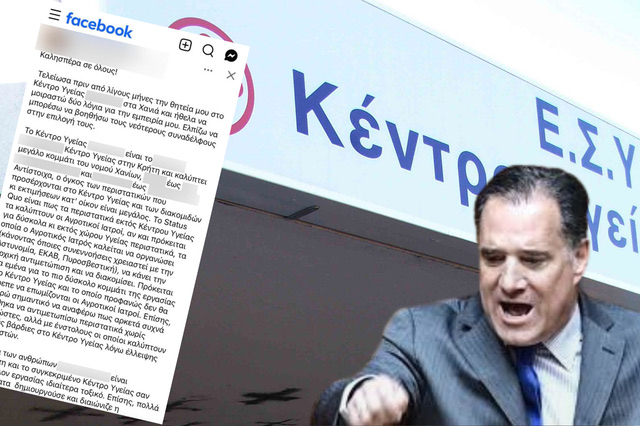 Χαμός στο Υπουργείο Υγείας: Αυταρχισμός και άλλες ροζ… ιστορίες σε Κέντρο Υγείας της Κρήτης προκαλούν ΕΔΕ με εντολή Άδωνι! – Χύμα… όλα στο facebook!