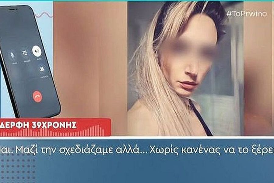 Καλαμάτα: «Σχεδιάζαμε τη φυγή μας, αλλά δεν πρόλαβα» – Η σπαρακτική εξομολόγηση της αδελφής της αδικοχαμένης 39χρονης!