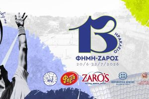 Τένις: Το μεγάλο τουρνουά της Κρήτης «ΗΡΑΚΛΕΙΟ» ΦΗΜΗ – ΖΑΡΟΣ επιστρέφει για 13η χρονιά