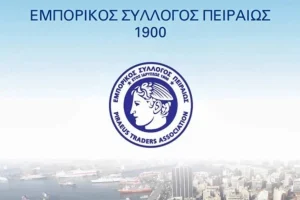 Εμπορικός Σύλλογος Πειραιώς: Η αύξηση του ακατάσχετου ορίου είναι ένα θετικό βήμα