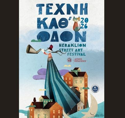 Έρχεται το 11ο Φεστιβάλ «Τέχνη Καθ’ Οδόν»!