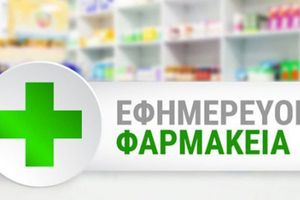 Τα εφημερεύοντα φαρμακεία στο Ηράκλειο