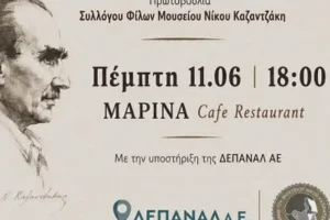 «Η γυναίκα στο έργο “Βίος και Πολιτεία του Αλέξη Ζορµπά”» εκδήλωση στο Ηράκλειο
