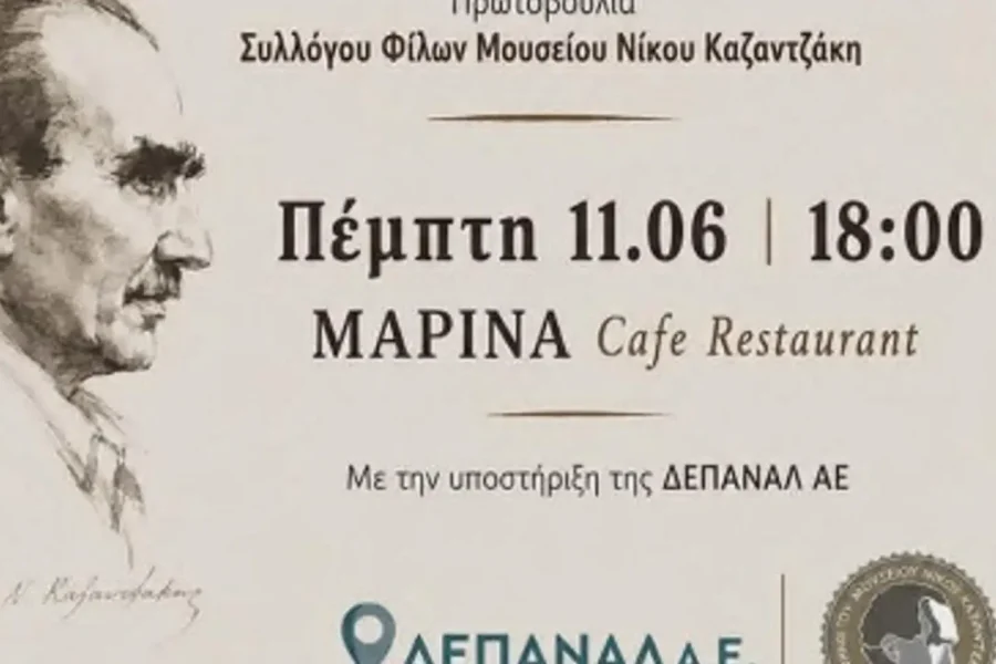 «Η γυναίκα στο έργο “Βίος και Πολιτεία του Αλέξη Ζορµπά”» εκδήλωση στο Ηράκλειο