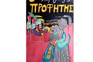 “Ο Καραγκιόζης Προφήτης” έρχεται τη Δευτέρα 8 Ιουνίου στο Μουσείο “Θύραθεν”