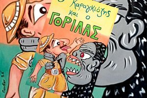 Ο Καραγκιόζης φέρνει τη… ζούγκλα στο «Θύραθεν»!
