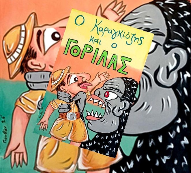 Ο Καραγκιόζης φέρνει τη… ζούγκλα στο «Θύραθεν»!