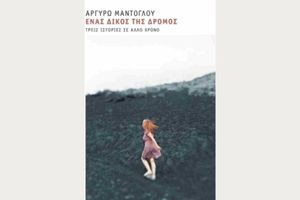 Τρεις γυναίκες αναζητούν τον δρόμο τους