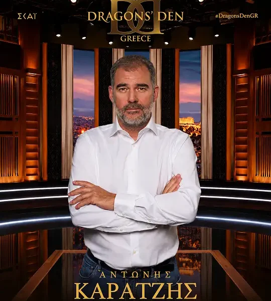 Στο Dragon’s Den ο Αντώνης Καράτζης