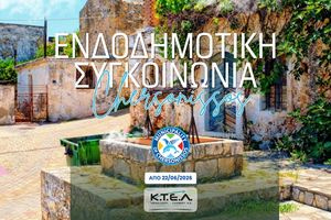 Έναρξη Ενδοδημοτικής Συγκοινωνίας Δήμου Χερσονήσου 2026