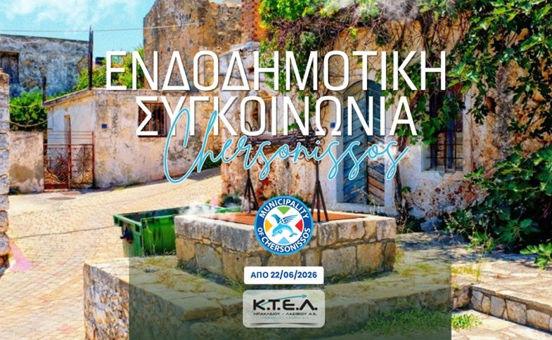 Έναρξη Ενδοδημοτικής Συγκοινωνίας Δήμου Χερσονήσου 2026
