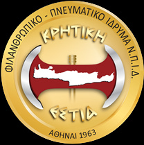 Η Κρητική Εστία προσφέρει στέγη σε φοιτητές που αντιμετωπίζουν οικονομικές δυσκολίες