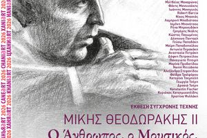 Έκθεση σύγχρονης τέχνης για τον Μίκη Θεοδωράκη στην Παλιά Πόλη του Ρεθύμνου