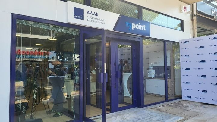 ΑΑΔΕ: Νέο δίκτυο εξυπηρέτησης «myPoint» για τους φορολογούμενους