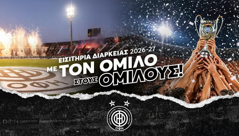‘Εναρξη διάθεσης εισιτηρίων διαρκείας του ΟΦΗ: “Με τον Όμιλο στους Ομίλους!”