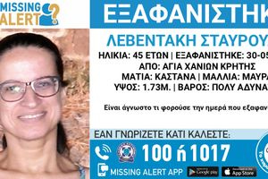 Missing Alert για εξαφάνιση 45χρονης στα Χανιά