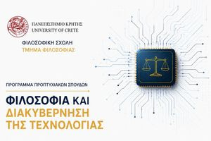 Πώς θα κυβερνάται η Τεχνητή Νοημοσύνη; Νέο πρωτοποριακό Πρόγραμμα Προπτυχιακών Σπουδών στο Τμήμα Φιλοσοφίας του Πανεπιστημίου Κρήτης