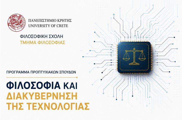 Πώς θα κυβερνάται η Τεχνητή Νοημοσύνη; Νέο πρωτοποριακό Πρόγραμμα Προπτυχιακών Σπουδών στο Τμήμα Φιλοσοφίας του Πανεπιστημίου Κρήτης