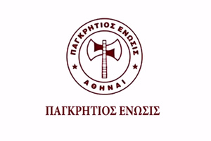 Δυνατότητα εγγραφής και σε Κρητικούς τρίτης γενιάς στην Παγκρήτιο Ένωση